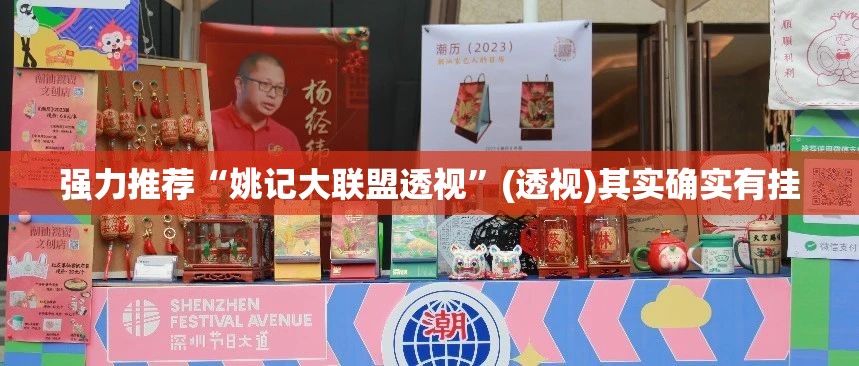 强力推荐“姚记大联盟透视”(透视)其实确实有挂