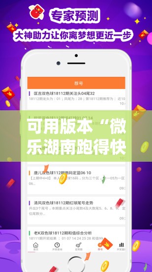 可用版本“微乐湖南跑得快怎么开挂”开挂详细教程