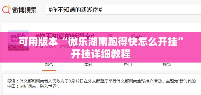 可用版本“微乐湖南跑得快怎么开挂	”开挂详细教程