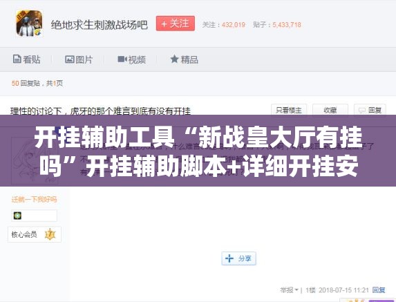 开挂辅助工具“新战皇大厅有挂吗	”开挂辅助脚本+详细开挂安装教程