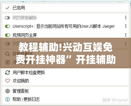 教程辅助!兴动互娱免费开挂神器”开挂辅助脚本+详细开挂安装教程