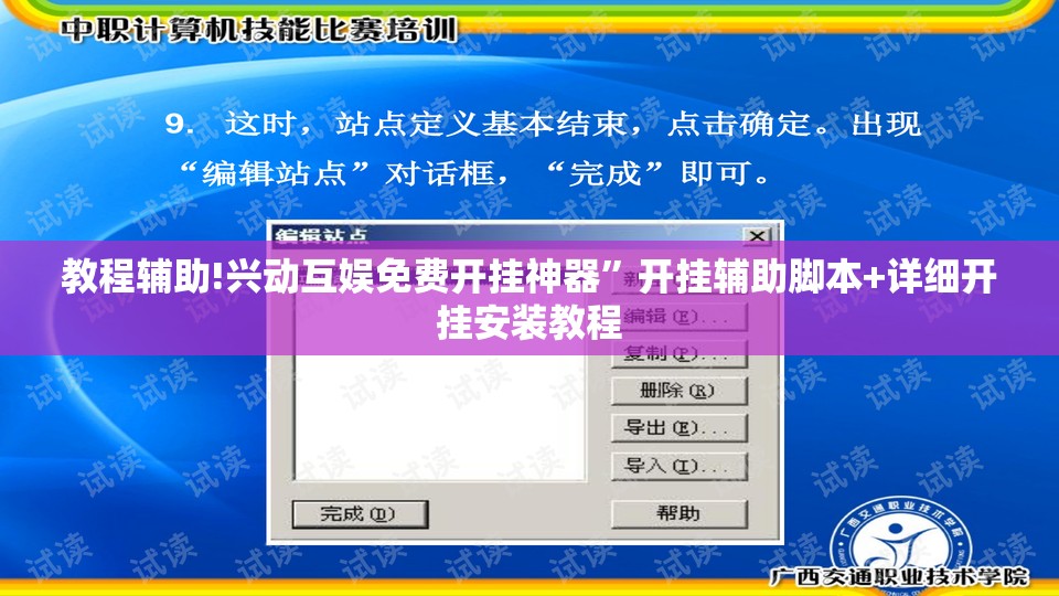 教程辅助!兴动互娱免费开挂神器”开挂辅助脚本+详细开挂安装教程