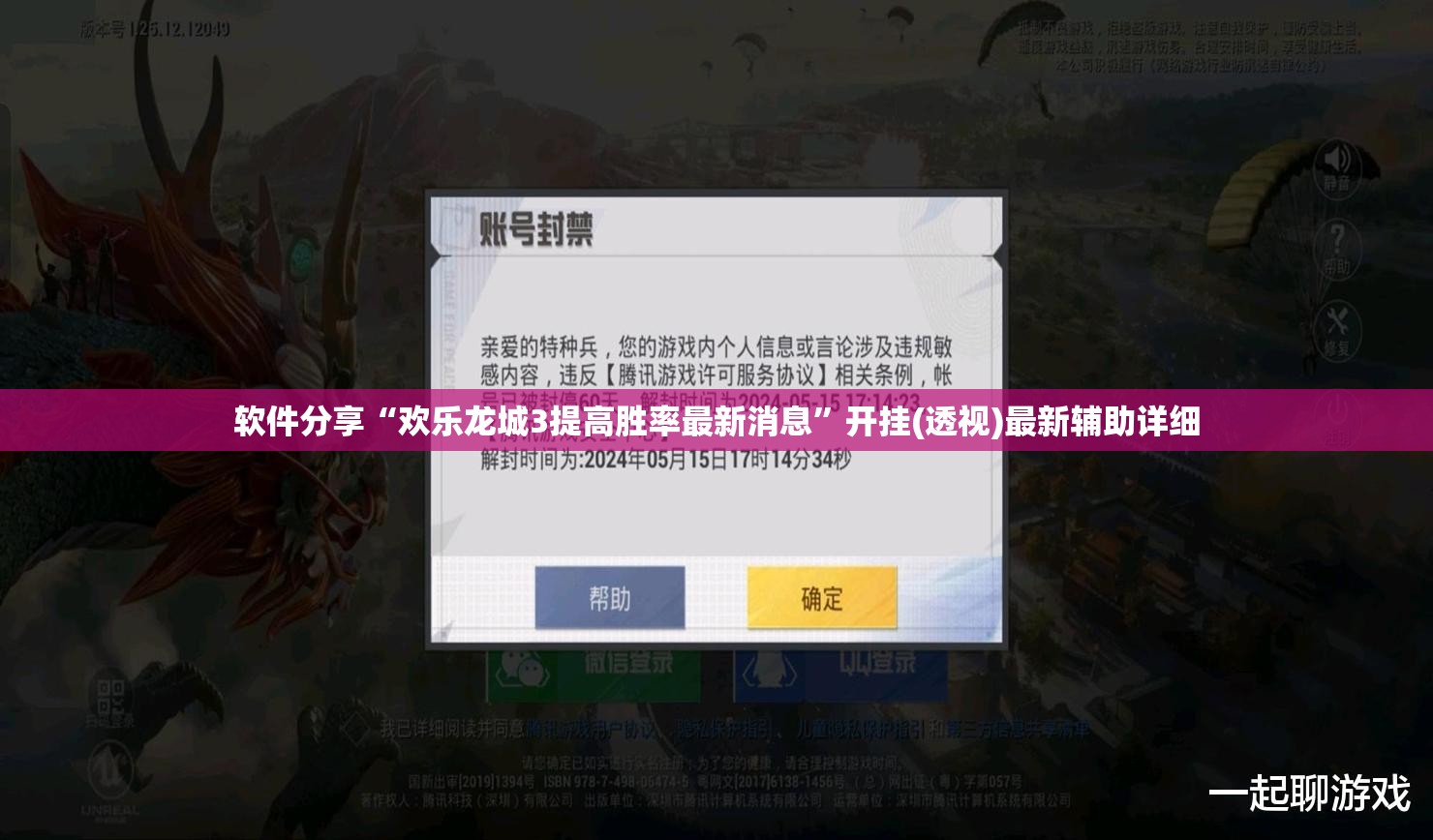 软件分享“欢乐龙城3提高胜率最新消息	”开挂(透视)最新辅助详细
