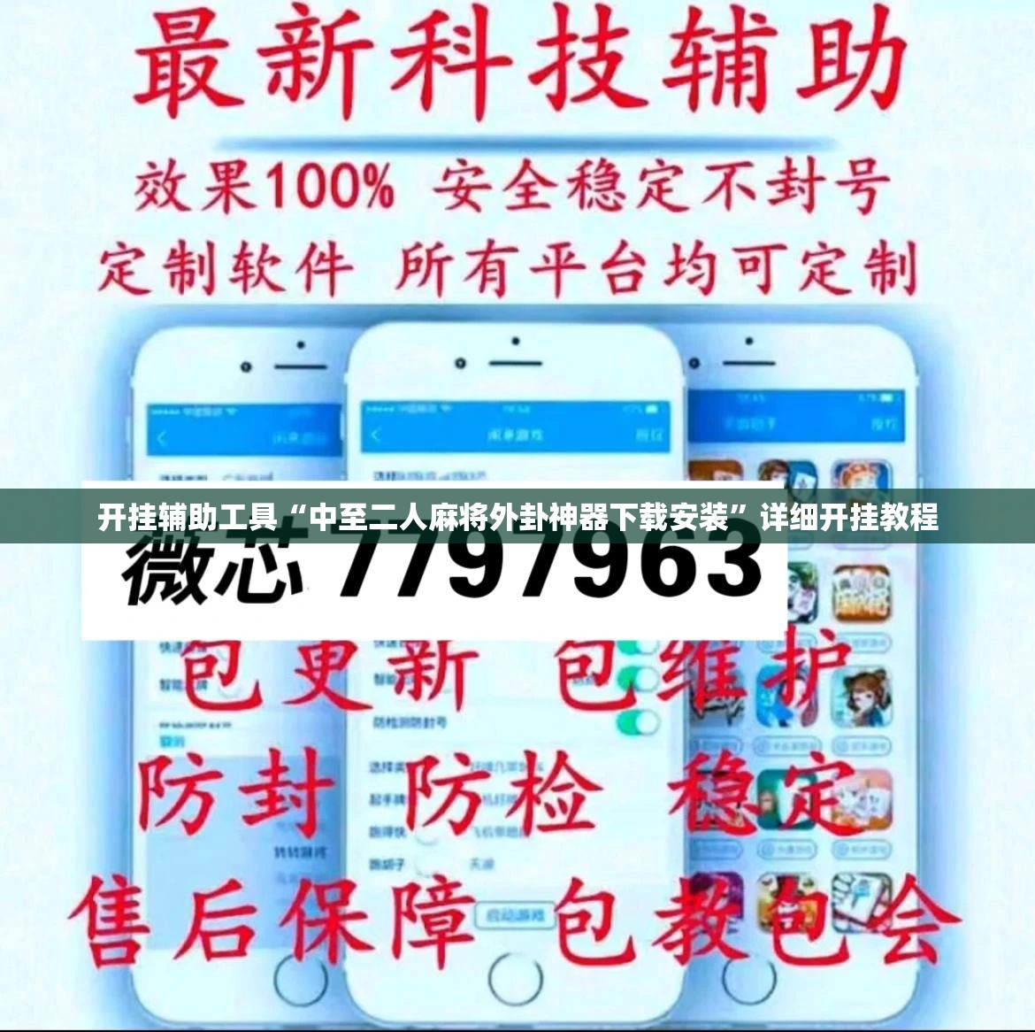 开挂辅助工具“中至二人麻将外卦神器下载安装	”详细开挂教程