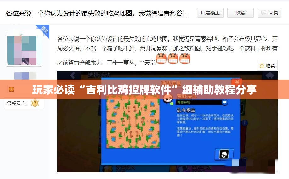 玩家必读“吉利比鸡控牌软件”细辅助教程分享