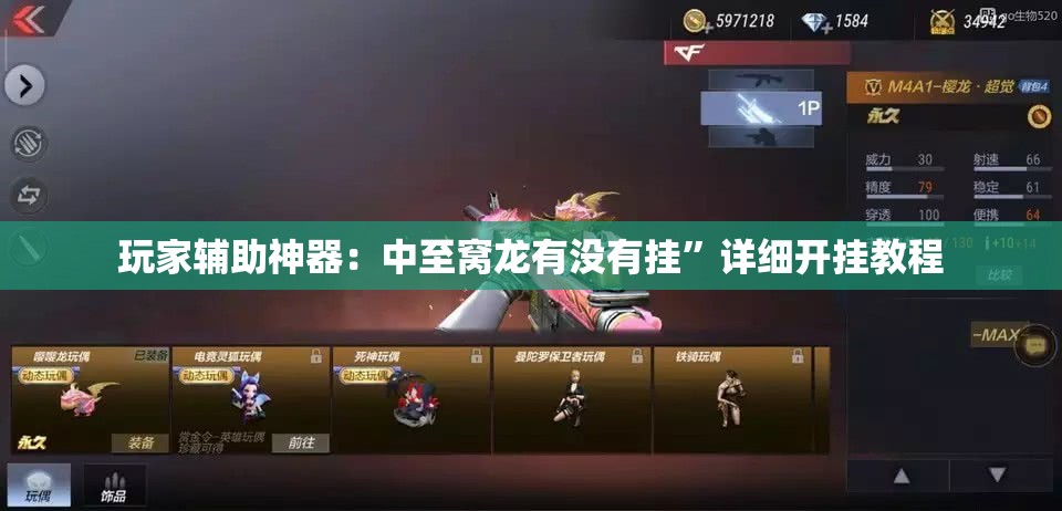 玩家辅助神器：中至窝龙有没有挂	”详细开挂教程