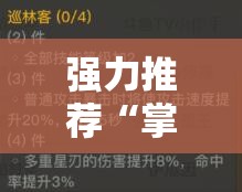强力推荐“掌酷十三张修改器”开挂辅助脚本+详细开挂安装教程