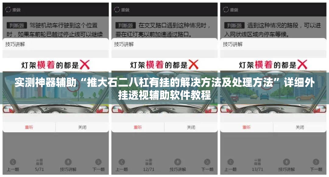 实测神器辅助“推大石二八杠有挂的解决方法及处理方法”详细外挂透视辅助软件教程