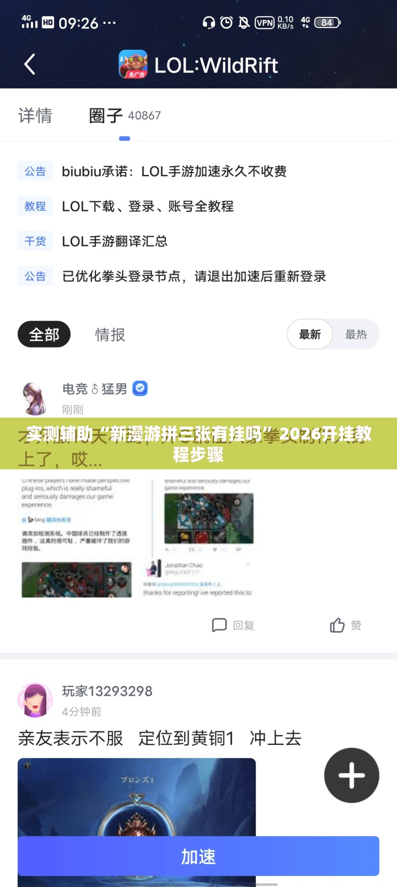 实测辅助“新漫游拼三张有挂吗”2026开挂教程步骤