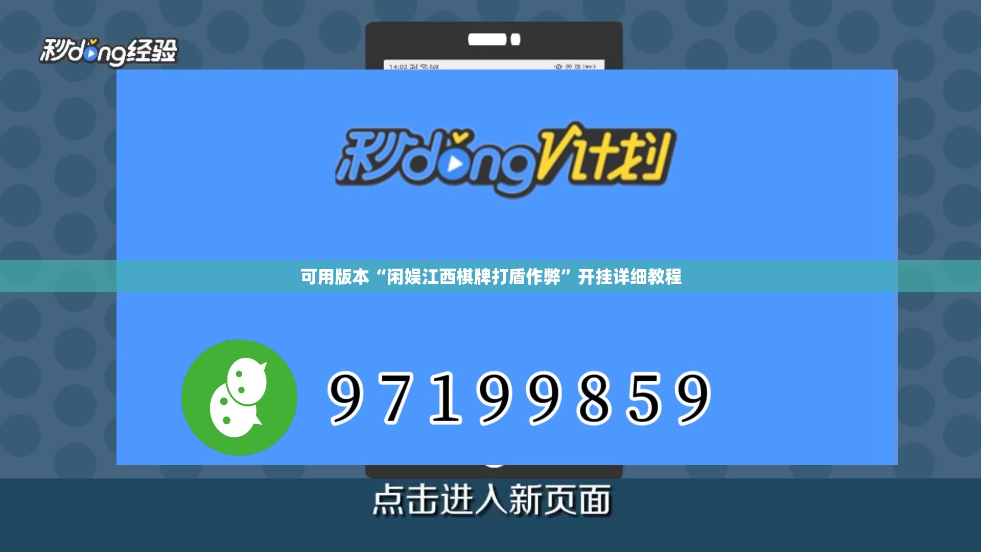 可用版本“闲娱江西棋牌打盾作弊”开挂详细教程