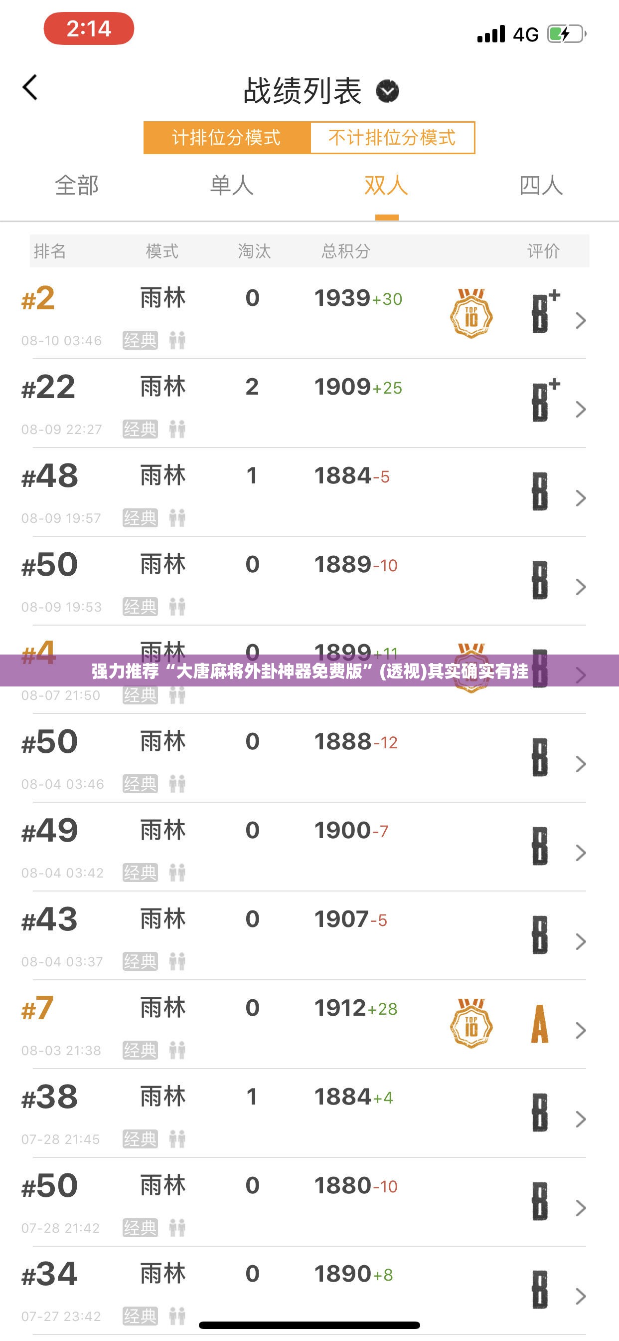 强力推荐“大唐麻将外卦神器免费版”(透视)其实确实有挂