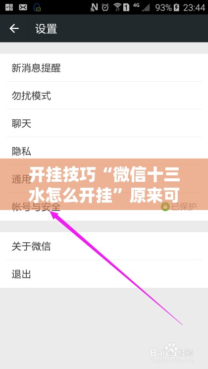 开挂技巧“微信十三水怎么开挂”原来可以开挂