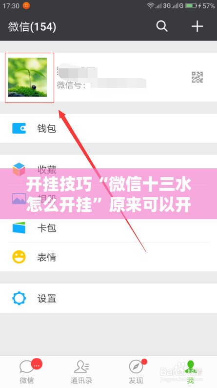 开挂技巧“微信十三水怎么开挂	”原来可以开挂