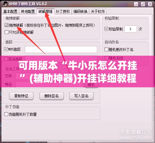 可用版本“牛小乐怎么开挂”(辅助神器)开挂详细教程