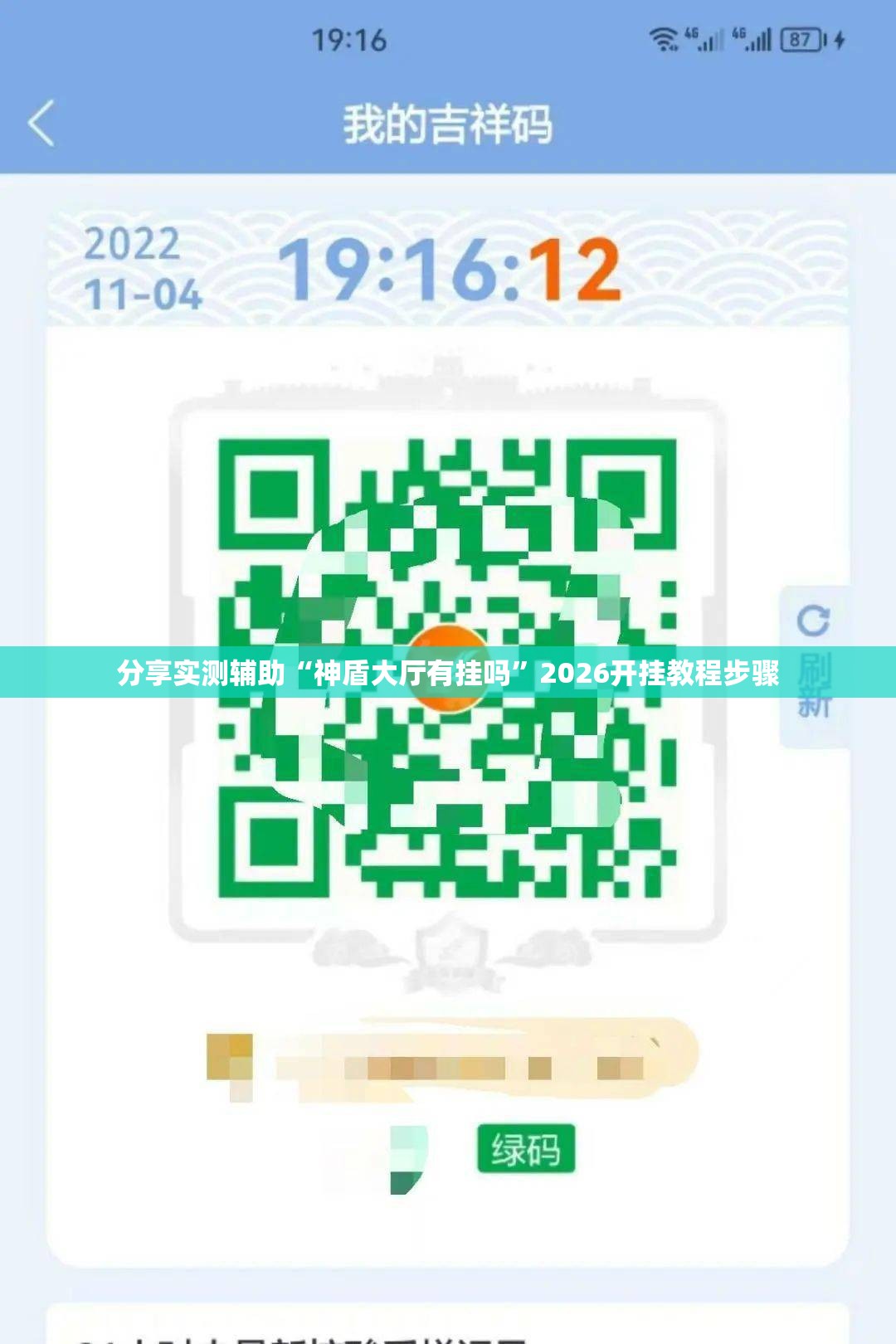 分享实测辅助“神盾大厅有挂吗	”2026开挂教程步骤