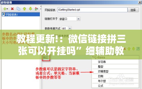教程更新!：微信链接拼三张可以开挂吗”细辅助教程分享