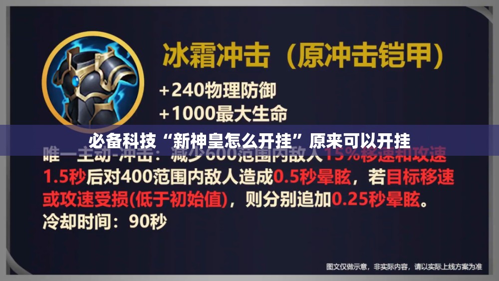 必备科技“新神皇怎么开挂	”原来可以开挂