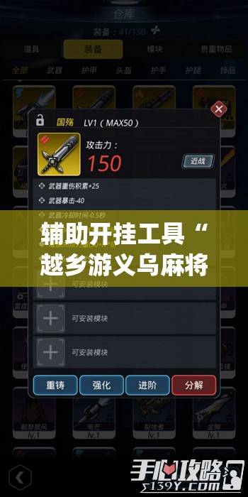 辅助开挂工具“越乡游义乌麻将斗牛修改器”(辅助神器)开挂详细教程