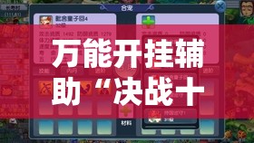 万能开挂辅助“决战十三水可以开挂吗	”原来可以开挂