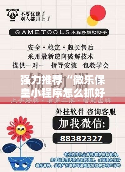 强力推荐“微乐保皇小程序怎么抓好牌	”原来可以开挂