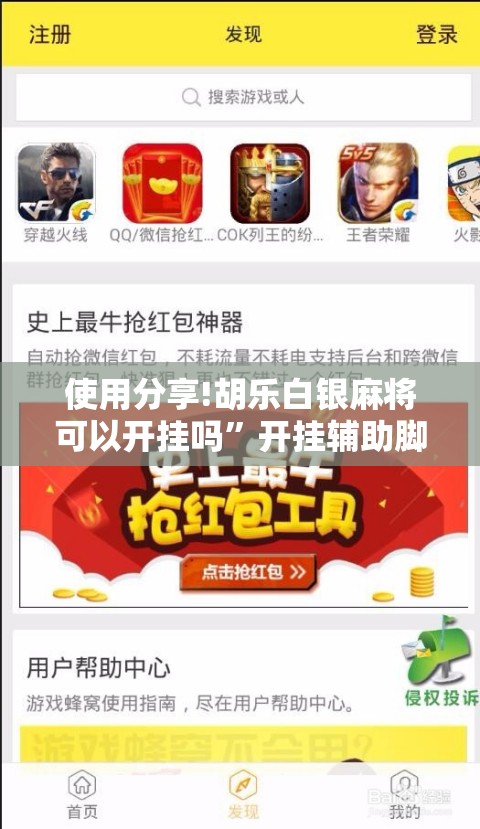 使用分享!胡乐白银麻将可以开挂吗	”开挂辅助脚本+详细开挂安装教程