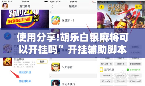 使用分享!胡乐白银麻将可以开挂吗”开挂辅助脚本+详细开挂安装教程