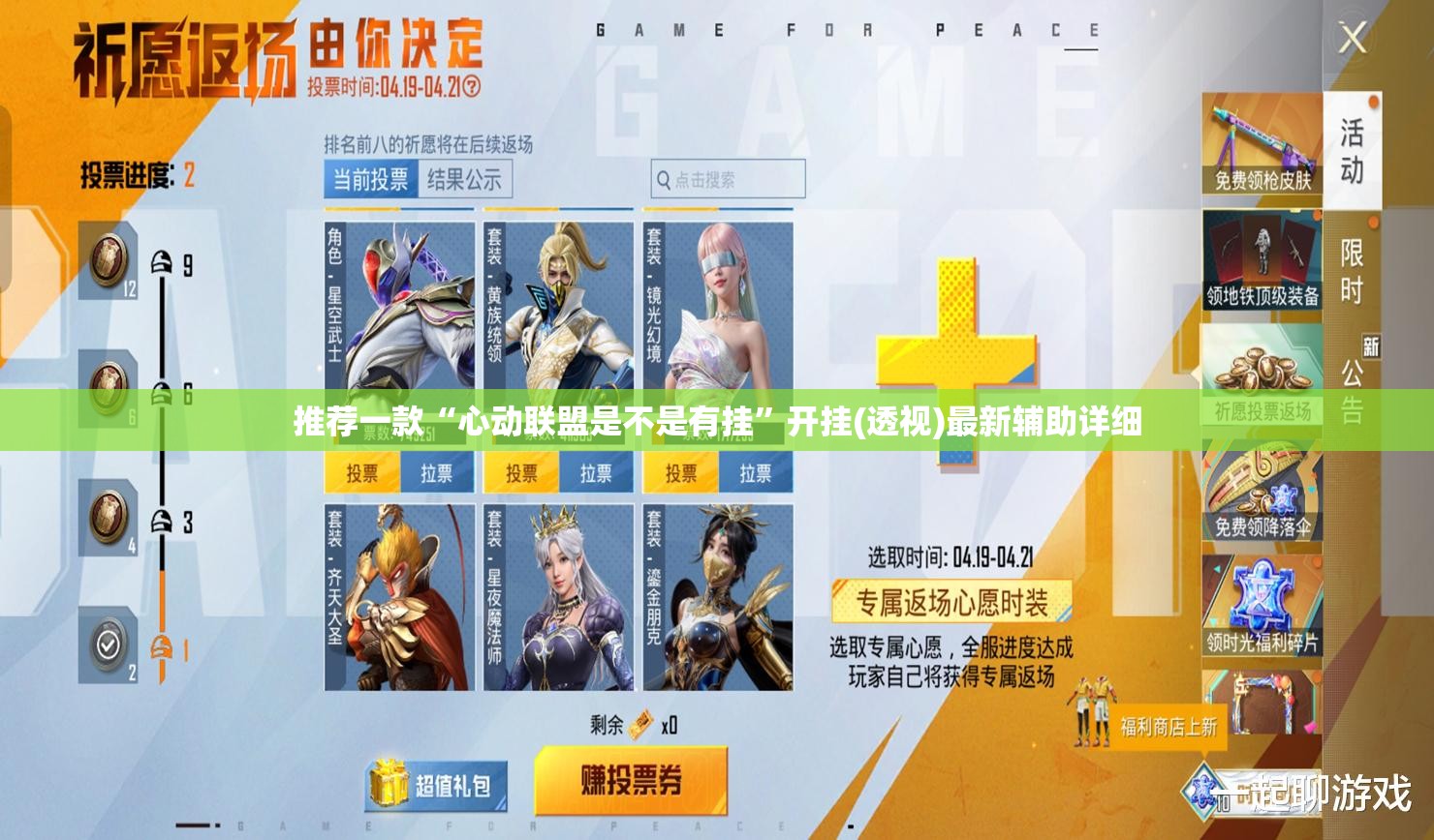 推荐一款“心动联盟是不是有挂”开挂(透视)最新辅助详细