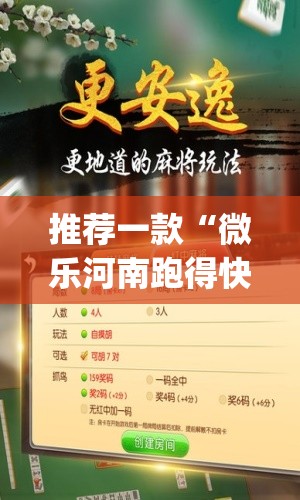 推荐一款“微乐河南跑得快怎样开挂”(免费)开挂辅助教学(最新辅助开挂教程)
