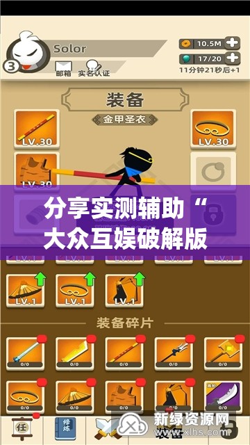 分享实测辅助“大众互娱破解版(透视)	”开挂辅助脚本+详细开挂安装教程
