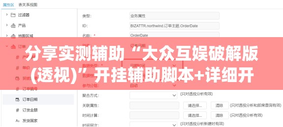 分享实测辅助“大众互娱破解版(透视)”开挂辅助脚本+详细开挂安装教程