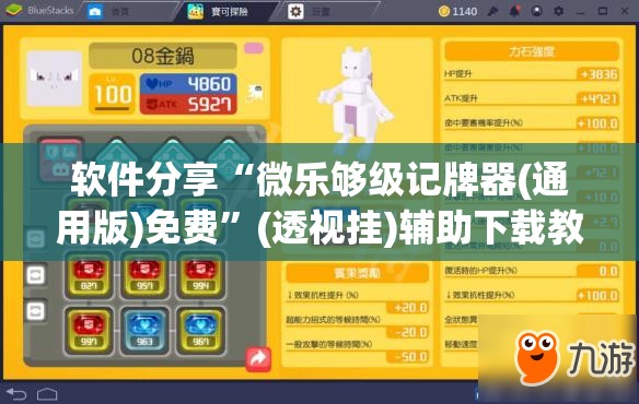 软件分享“微乐够级记牌器(通用版)免费”(透视挂)辅助下载教程