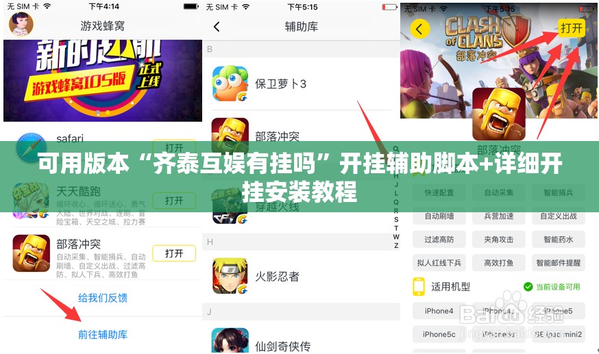 可用版本“齐泰互娱有挂吗”开挂辅助脚本+详细开挂安装教程