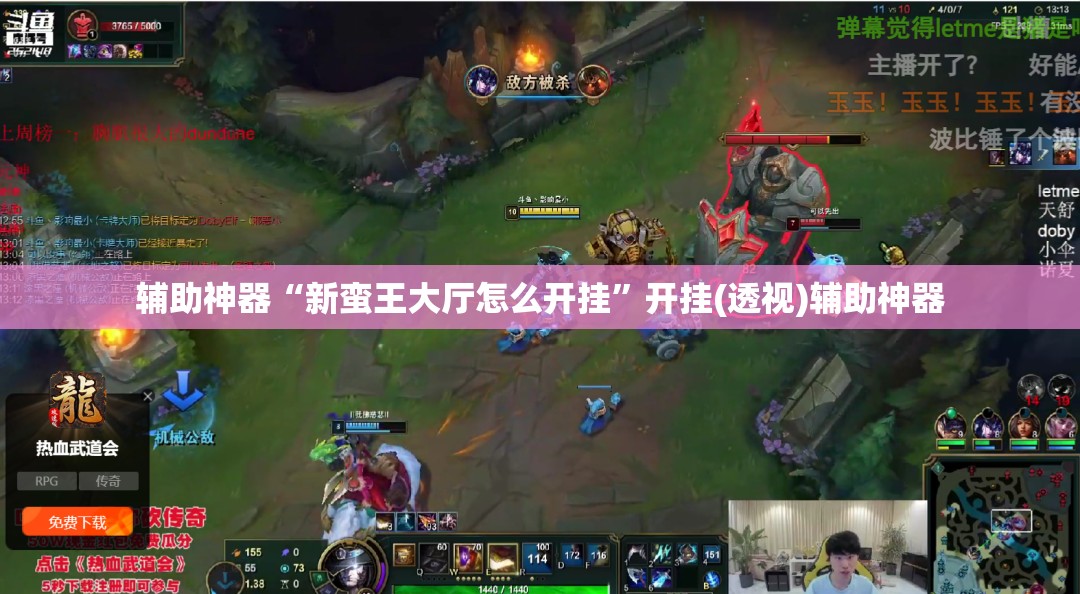 辅助神器“新蛮王大厅怎么开挂	”开挂(透视)辅助神器