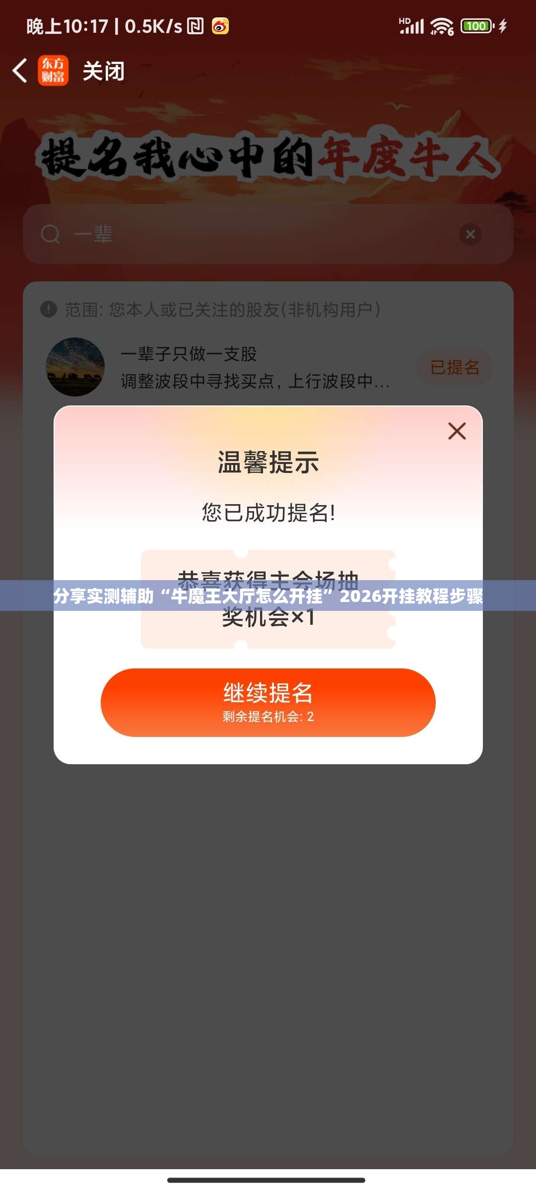 分享实测辅助“牛魔王大厅怎么开挂”2026开挂教程步骤