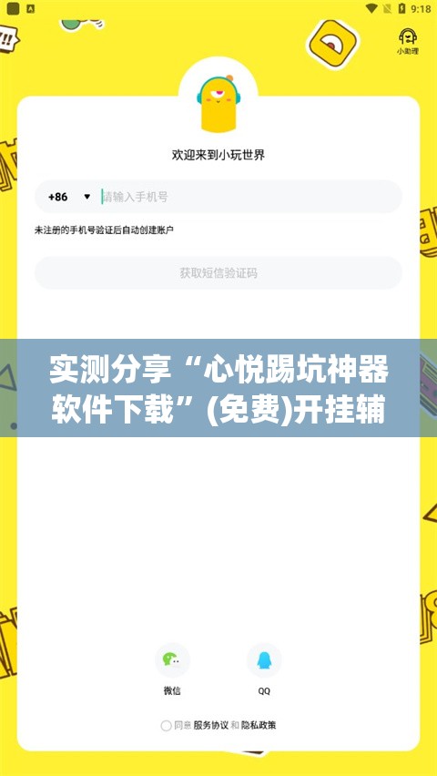 实测分享“心悦踢坑神器软件下载”(免费)开挂辅助教学(最新辅助开挂教程)