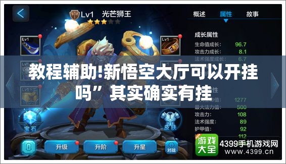 教程辅助!新悟空大厅可以开挂吗”其实确实有挂