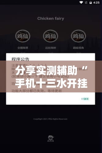 分享实测辅助“手机十三水开挂神器”原来可以开挂