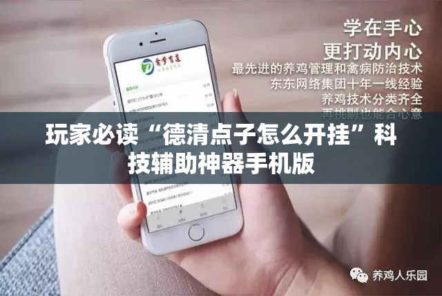 玩家必读“德清点子怎么开挂”科技辅助神器手机版