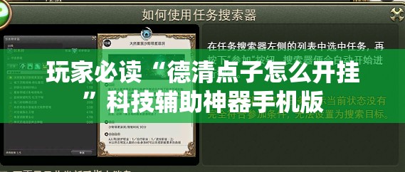 玩家必读“德清点子怎么开挂”科技辅助神器手机版