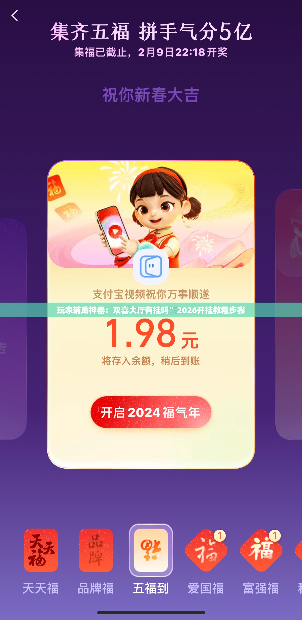 玩家辅助神器：双喜大厅有挂吗”2026开挂教程步骤