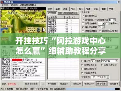 开挂技巧“阿拉游戏中心怎么赢	”细辅助教程分享