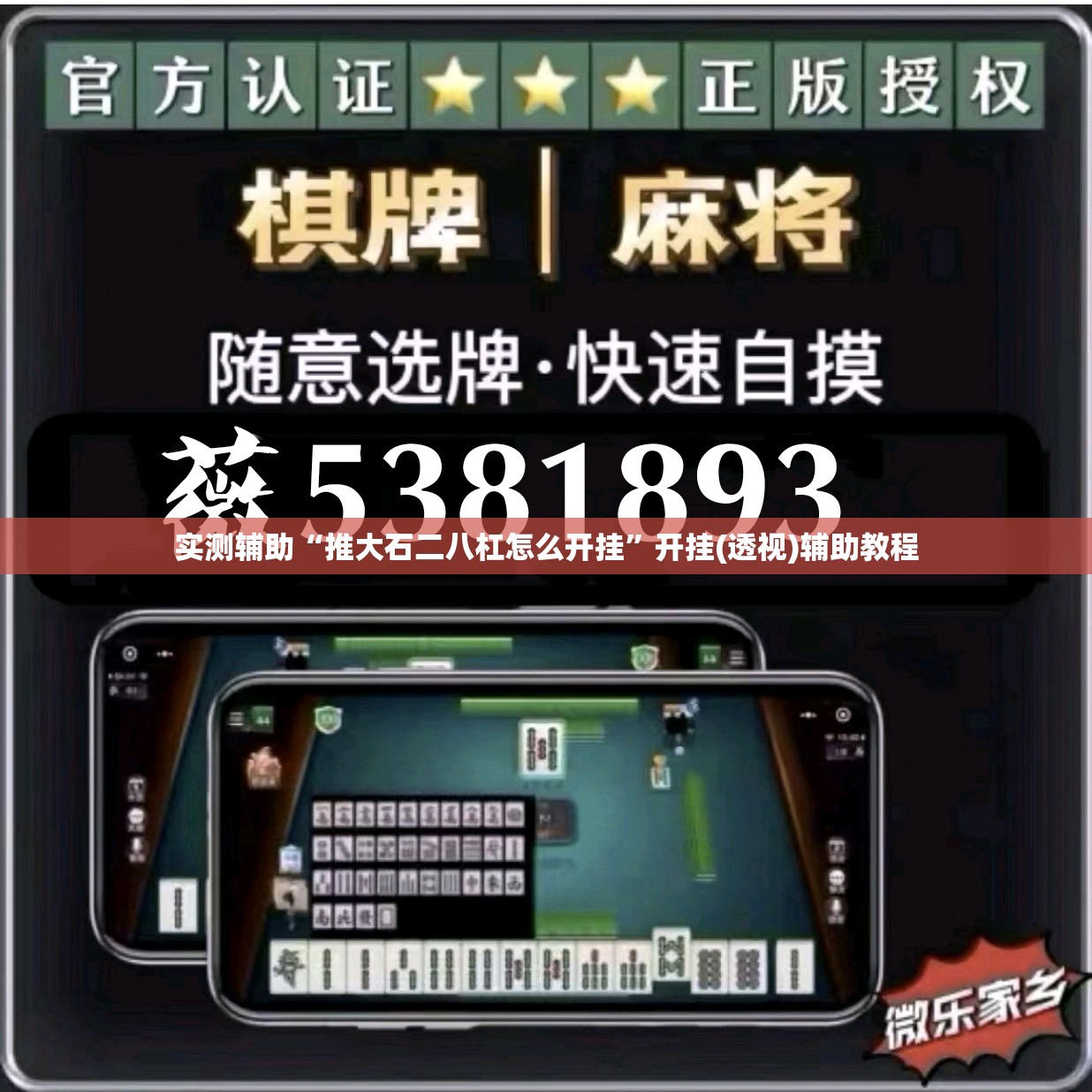 实测辅助“推大石二八杠怎么开挂	”开挂(透视)辅助教程