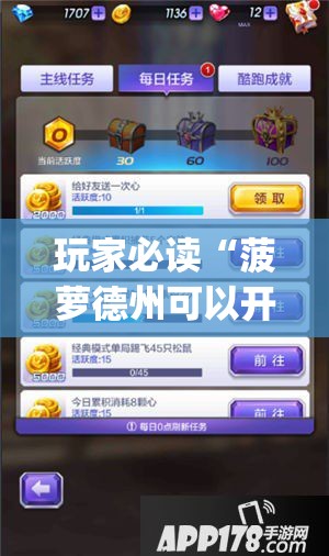 玩家必读“菠萝德州可以开挂吗	”(辅助神器)开挂详细教程
