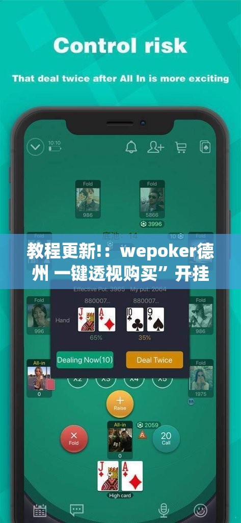 教程更新!：wepoker德州 一键透视购买”开挂(透视)最新辅助详细