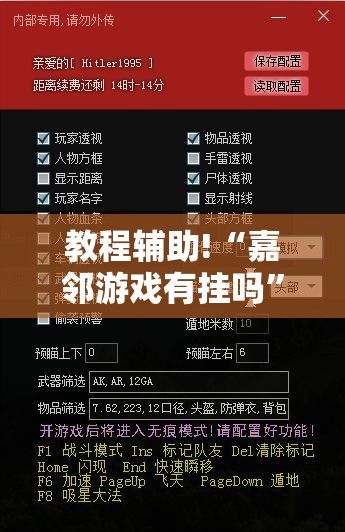 教程辅助!“嘉邻游戏有挂吗	”详细外挂透视辅助软件教程