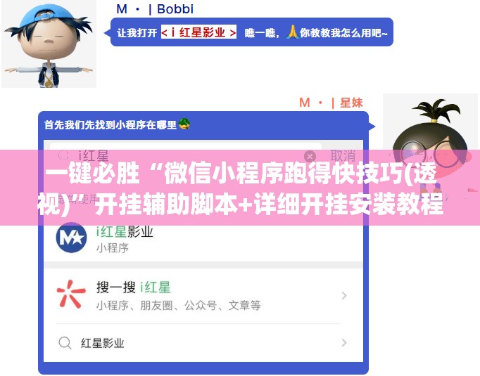 一键必胜“微信小程序跑得快技巧(透视)”开挂辅助脚本+详细开挂安装教程