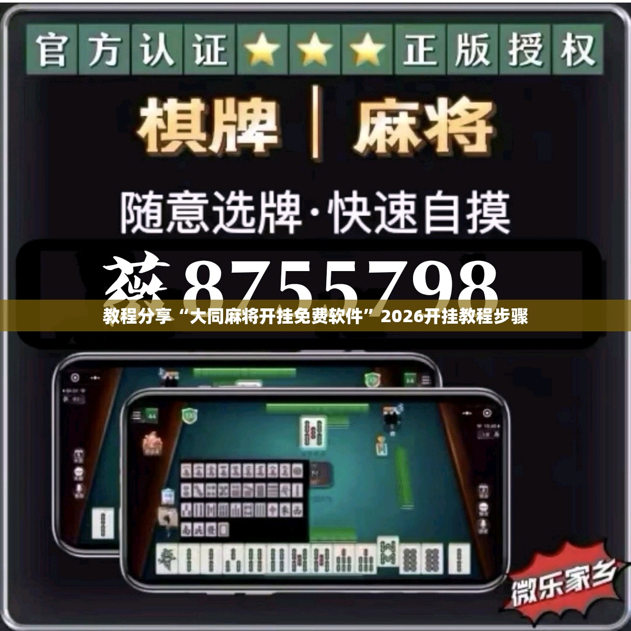 教程分享“大同麻将开挂免费软件”2026开挂教程步骤