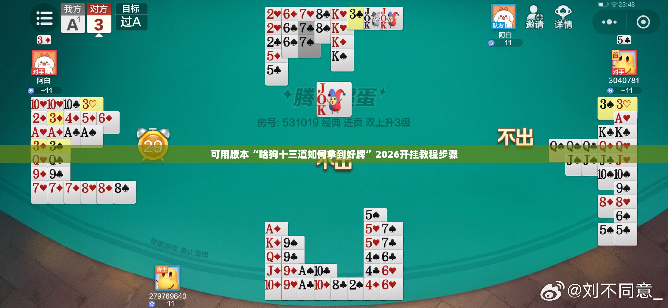 可用版本“哈狗十三道如何拿到好牌”2026开挂教程步骤