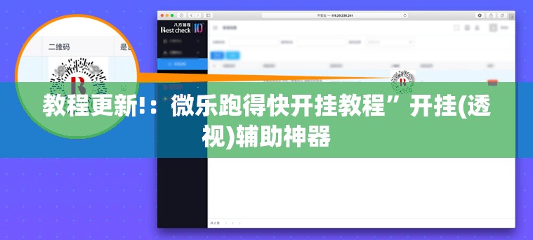 教程更新!：微乐跑得快开挂教程”开挂(透视)辅助神器