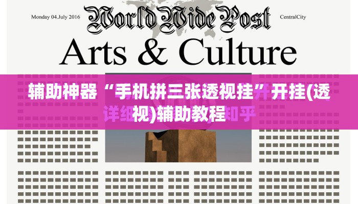 辅助神器“手机拼三张透视挂”开挂(透视)辅助教程
